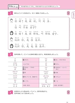 Amazon.co.jp: ［音声DL版］チャレンジ！ 中国語 入門編 ～はじめの